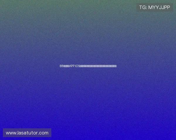 88直播体育APP IOS下载全新升级版尽享极速直播体验实时赛事数据精准分析 88直播体育APP IOS下载全新升级版尽享极速直播体验实时赛事数据精准分析